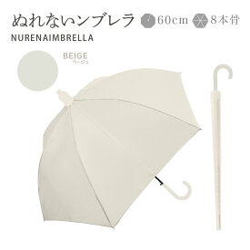 最大40％OFFクーポン＼家事ヤロウで紹介されました！／濡れない 傘【 送料無料 】ぬれないんブレラ 傘ケース 傘カバー スライドカバー 付き 雨傘 長傘 便利 機能 車 電車 ぬれない カバー ギフト SALE セール あす楽