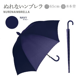 ＼家事ヤロウで紹介されました！／濡れない 傘【 送料無料 】ぬれないんブレラ 傘ケース 傘カバー スライドカバー 付き 雨傘 長傘 便利 機能 車 電車 ぬれない カバー ギフト SALE セール あす楽