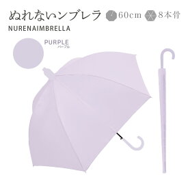 ＼家事ヤロウで紹介されました！／濡れない 傘【 送料無料 】ぬれないんブレラ 傘ケース 傘カバー スライドカバー 付き 雨傘 長傘 便利 機能 車 電車 ぬれない カバー ギフト SALE セール あす楽