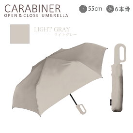 【カラビナ付き折り畳み傘】 折りたたみ傘 自動開閉 カラビナハンドル ワンタッチ 雨傘 濡れない ハンズフリー ユニセックス 男女兼用 晴雨兼用 大きい 機能 便利 軽量 撥水 ユニセックス 大きめ