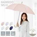 【★お買い物マラソン限定！クーポン配布中！】天然 竹手元 雨傘 長傘 晴雨兼用 傘 レディース 女性 用 おしゃれ 可愛い かわいい きれいめ 上品 シンプル 無地 大きい 大きめ 軽量 軽い 耐風 丈夫 ジャンプ 式 人気 安い ギフト 送料無料 梅雨