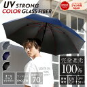 日傘 長傘 完全遮光 撥水 日焼け 紫外線 梅雨 対策 遮熱 遮光率100％ UVカット メンズ 傘 かさ 晴雨兼用 男性 用 かっこいい 無地 シンプル 大きめ 耐風 丈夫 頑丈 高強度 ワンタッチ 式 父の日 ギフト 安い 送料無料