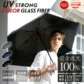 日傘 折りたたみ 完全遮光 自動開閉 日焼け 紫外線 梅雨 対策 撥水 UVカット100％ メンズ 傘 折り畳み 晴雨兼用 男性 用 おしゃれ かっこいい 無地 シンプル 大きい 耐風 丈夫 頑丈 高強度 便利 機能 父の日 ギフト 安い 送料無料