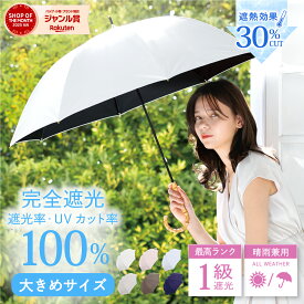 日傘 長傘 完全遮光 天然 竹手元 完全遮光 日傘 遮光率 100％ UV カット 遮熱 日焼け 紫外線 梅雨 対策 長傘 傘 晴雨兼用 撥水 レディース おしゃれ かわいい シンプル 大きい 軽量 耐風 送料無料 バンブー 竹