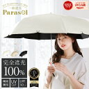 日傘 折りたたみ 完全遮光 遮光率 100％ UV カット 遮熱 日焼け 紫外線 梅雨 対策 傘 かさ 晴雨兼用 撥水 折り畳み レディース おしゃれ かわいい シンプル 花 柄 刺繍 コンパクト 6本骨 大きめ 軽量 ギフト 送料無料