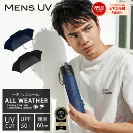【★お買い物マラソン限定！20％OFFクーポン利用で2144円！】【日傘男子デビューに◎】メンズ 折り畳み 日傘 完全遮光 遮光率 100％ UV カット 傘 晴雨兼用 折りたたみ おりたたみ 男性 用 かっこいい 無地 シンプル 大きめ 軽量 軽い 耐風 丈夫 父の日 ギフト " 送料無料 "