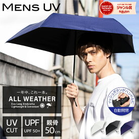 【★お買い物マラソン限定！20％OFFクーポン利用で2144円！】【多機能折りたたみ日傘】折りたたみ 日傘 遮熱 遮光 UV カット自動開閉 紫外線対策 ワンタッチ 軽量 コンパクト 晴雨兼用 折りたたみ傘 完全遮光 遮光率 100％ 撥水 ギフト メンズ ユニセックス