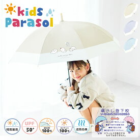 子供日傘【即納】日傘 子供傘 晴雨兼用 傘 長傘 完全遮光 遮光率 100％ UVカット キッズ 子供 子ども 用 女の子 小学生 安全 かわいい 耐風 丈夫 ジャンプ ワンタッチ プレゼント キャラ物 ギフト ” 送料無料 ”