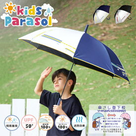 【最大40％OFFクーポン】子供日傘【即納】日傘 晴雨兼用 傘 かさ 長傘 完全遮光 遮光率 100％ UV カット シルバー キッズパラソル キッズ 子供 子ども 男の子 小学生 安全 かっこいい 耐風 丈夫 ジャンプ ワンタッチ 式 送料無料 紫外線対策