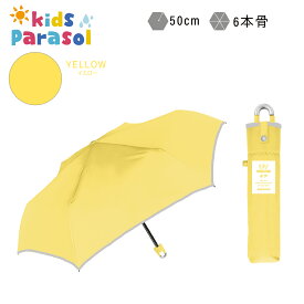 子供日傘 日傘 晴雨兼用 折りたたみ 子供傘 傘 反射テープ 完全遮光 遮光率 100％ UV カット 遮熱 キッズパラソル キッズ 子供 子ども 小学生 安全 無地 耐風 丈夫 カラビナ 送料無料 紫外線対策 軽量 男の子 女の子