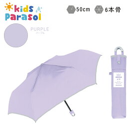 子供日傘 日傘 晴雨兼用 折りたたみ 子供傘 傘 反射テープ 完全遮光 遮光率 100％ UV カット 遮熱 キッズパラソル キッズ 子供 子ども 小学生 安全 無地 耐風 丈夫 カラビナ 送料無料 紫外線対策 軽量 男の子 女の子