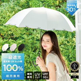 日傘 長傘 完全遮光 遮光率 100％ UV カット 遮熱 涼しい 傘 晴雨兼用 撥水 日焼け 紫外線 梅雨 対策 レディース 女性 用 おしゃれ かわいい シンプル 花 柄 刺繍 大きめ 大きい 軽量 耐風 手開き 式 ギフト 送料無料