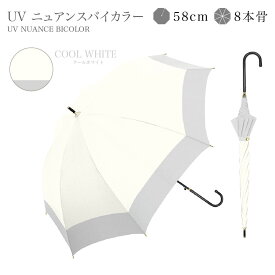 《 楽天ランキング1位 》日傘 長傘 完全遮光 遮光率 100％ UVカット 遮熱 撥水 日焼け 紫外線 梅雨 対策 傘 晴雨兼用 レディース おしゃれ かわいい シンプル バイカラー 大きめ 8本骨 軽量 耐風 ギフト 送料無料
