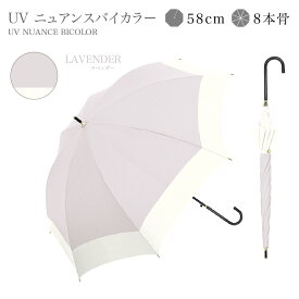 《 楽天ランキング1位 》日傘 長傘 完全遮光 遮光率 100％ UVカット 遮熱 撥水 日焼け 紫外線 梅雨 対策 傘 晴雨兼用 レディース おしゃれ かわいい シンプル バイカラー 大きめ 8本骨 軽量 耐風 ギフト 送料無料