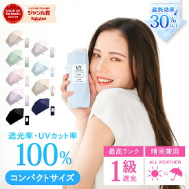 クーポン配布中！《軽量コンパクト日傘》日傘 完全遮光 遮光率 折りたたみ傘 100％ UV カット 遮熱 撥水 晴雨兼用 レディース傘 手開き 紫外線 日焼け 梅雨 かわいい コンパクト スリム 超軽量 シンプル 無地 送料無料