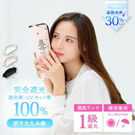 日傘 完全遮光 遮光率 UV カット 100％ 遮熱 折り畳み傘 紫外線 熱中症 対策 傘 晴雨兼用 ドット柄 ハート レディース 女性 用 おしゃれ かわいい シンプル コンパクト 軽量 耐風 プレゼント ギフト 送料無料