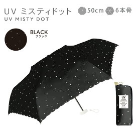 【クーポン配布中！】日傘 完全遮光 遮光率 UV カット 100％ 遮熱 折り畳み傘 紫外線 熱中症 対策 傘 晴雨兼用 ドット柄 ハート レディース 女性 用 おしゃれ かわいい シンプル コンパクト 軽量 耐風 プレゼント ギフト 送料無料