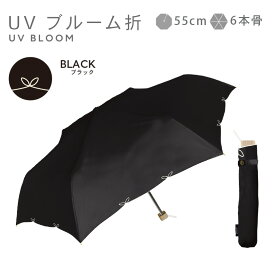 【クーポン配布中！】日傘 折りたたみ 完全遮光 遮光率 100％ UV カット 遮熱 日焼け 紫外線 梅雨 対策 傘 かさ 晴雨兼用 撥水 折り畳み レディース おしゃれ かわいい シンプル 花 柄 刺繍 コンパクト 6本骨 大きめ 軽量 ギフト 送料無料