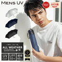 【日傘男子デビューに◎】メンズ 折り畳み 日傘 完全遮光 遮光率 100％ UV カット 傘 晴雨兼用 折りたたみ おりたたみ 男性 用 かっこいい 無地 シンプル 大きめ 軽量 軽い 耐風 丈夫 父の日 ギフト " 送料無料 "