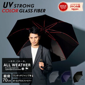 日傘 長傘 完全遮光 撥水 日焼け 紫外線 梅雨 対策 遮熱 遮光率100％ UVカット メンズ 傘 かさ 晴雨兼用 男性 用 かっこいい 無地 シンプル 大きめ 耐風 丈夫 頑丈 高強度 ワンタッチ 式 父の日 ギフト 安い 送料無料