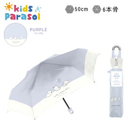 子供日傘 日傘 晴雨兼用 折りたたみ 傘 完全遮光 キャラクター 遮光率 100％ UV カット 遮熱 女の子用 かわいい キッズ 子供 子ども 小学生 安全 キャラ物 無地 耐風 丈夫 カラビナ 送料無料 紫外線対策 軽量 女の子