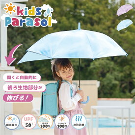 【リュックが濡れない日傘】バックガード 子供日傘 完全遮光 日傘 晴雨兼用 傘 長傘 遮光率 100％ UVカット キッズ 女の子 小学生 安全 かわいい 耐風 丈夫 ジャンプ ワンタッチ ランドセル キャラ物 女児 卒園 卒業 記念 ” 送料無料 ”