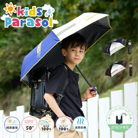 【最大40％OFFクーポン】子供日傘 日傘 晴雨兼用 折りたたみ 子供傘 傘 かっこいい シルバー キャラ物 完全遮光 遮光率 100％ UV カット 遮熱 キッズ 子供 子ども 小学生 安全 無地 耐風 丈夫 カラビナ 送料無料 紫外線対策 軽量 男の子