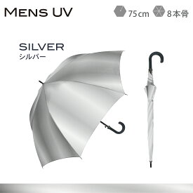 日傘 メンズ 完全遮光 大きめ 75 遮光率 100％ UV カット 遮熱 長傘 傘 晴雨兼用 男性 用 かっこいい 無地 シンプル 大きめ 大きい ビック ジャンプ 式 軽量 軽い 耐風 丈夫 父の日 ギフト プレゼント 送料無料