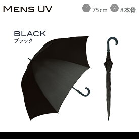 【クーポン配布中！】日傘 メンズ 完全遮光 大きめ 75 遮光率 100％ UV カット 遮熱 長傘 傘 晴雨兼用 男性 用 かっこいい 無地 シンプル 大きめ 大きい ビック ジャンプ 式 軽量 軽い 耐風 丈夫 父の日 ギフト プレゼント 送料無料