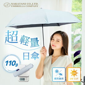 日傘 折りたたみ 完全遮光 超 軽量 傘 UV カット 遮光率 遮熱 晴雨兼用 撥水 コンパクト メンズ レディース 男女兼用 ユニセックス プレゼント スリム 軽い おしゃれ 紫外線 熱中症 対策