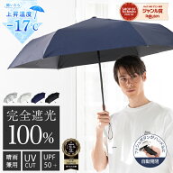 【クーポンで2,384円！】メンズ日傘 完全遮光 自動開閉 折りたたみ 日傘 遮光率 100％ UV カット 遮熱 撥…