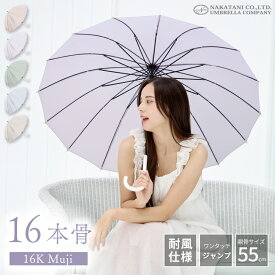 【クーポン配布中！】長傘 16本骨 傘 かさ 雨傘 晴雨兼用 レディース 女性 用 おしゃれ きれいめ 上品 和風 無地 シンプル 耐風 丈夫 頑丈 ジャンプ ワンタッチ 式 ギフト プレゼント 人気 安い " 送料無料 " 梅雨 和傘 七五三 浴衣