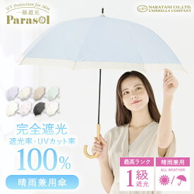 【日傘最終処分セール】日傘 長傘 完全遮光 遮光率 100％ UV カット 遮熱 長傘 傘 かさ 晴雨兼用 撥水 レディース 女性 用 おしゃれ かわいい シンプル バイカラー 花柄 刺繍 フラワー ショート 軽量 軽い 安い 耐風 日焼け 紫外線 梅雨 対策 ギフト 送料無料