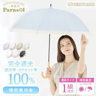 【日傘最終処分セール】日傘 長傘 完全遮光 遮光率 100％ UV カット 遮熱 長傘 傘 かさ 晴雨兼用 撥水 レ…