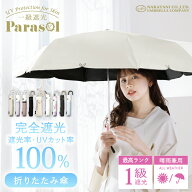 【日傘最終処分セール】完全遮光 折りたたみ 日傘 遮光率 100％ UV カット 傘 かさ 晴雨兼用 折り畳み レ…