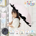 子供日傘【即納】日傘 晴雨兼用 傘 長傘 完全遮光 遮光率 100％ UVカット キッズ 子供 子ども 用 女の子 小学生 安全 …