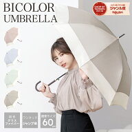 雨傘 長傘 晴雨兼用 傘 レディース 女性 用 おしゃれ 可愛い かわいい きれいめ 上品 シンプル 無地 バイ…