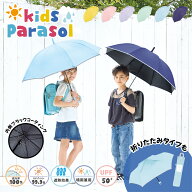 【クーポンで1,984円！】子供日傘《子供日傘ランキング1位》【即納】 日傘 晴雨兼用 傘 かさ 長傘 完全遮…