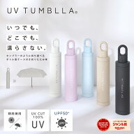 【クーポン配布中！】ボトル型ケース付き折りたたみ日傘 完全遮光 UVカット100% UPF50+ タンブラー 型 傘…