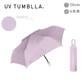 日傘 折りたたみ 完全遮光 100% UVカット UPF50+ 晴雨兼用 レディース 軽量 コンパクト 遮熱 遮光 カラビナ付き ボトル型ケース 折りたたみ日傘 紫外線対策 持ち運び おしゃれ かわいい 通勤 通学 母の日 ギフト プレゼント