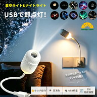 【一年保証期付き】2026最新版 星空ライト ナイトライト usb 360回転 USB接続 ギャラクシープロジェクタ…