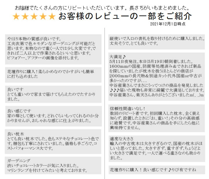 90%OFF!】 新品なのにアンティーク感たっぷり中古風仕上げ 国産枕木 白蟻対策済 約400×約200×約140 選べる2色安心安全 防腐防蟻処理済 設置するなら天然木!国産枕木☆厚み10cmは扱いやすさが好評です!白アリ対策済◎約800×約200×約100 選べる2色防腐防蟻処理済品