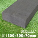 枕木　【薄い枕木】アプローチやウッドデッキ風仕上げに最適。薄いのに安定感あり！耐朽年数約20年◎白アリ対策済　国…