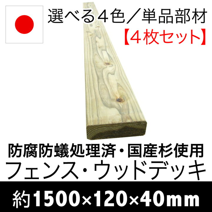 楽天市場】ACQ国産杉板長さ1500mm×幅120mm×厚40mm4枚セット 