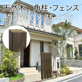 楽天市場 木製フェンス 支柱の通販