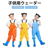 子供用 ウェーダー 胴長 長靴 一体型 プレイウェア お砂場着 完全防水 チェストハイ キッズ 胴付長靴 水…