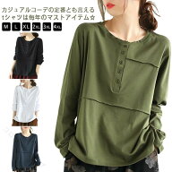 カジュアル 無地 長袖Tシャツ レディース トップス ゆったり 女性用 おしゃれ 丸襟 シンプル 大きいサイ…
