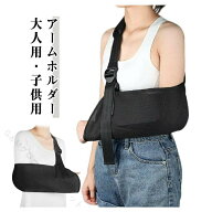 「片麻痺ケアに最適！通気性メッシュの医療用アームスリング」 「骨折?脱臼の固定をサポート 左右兼用ア…