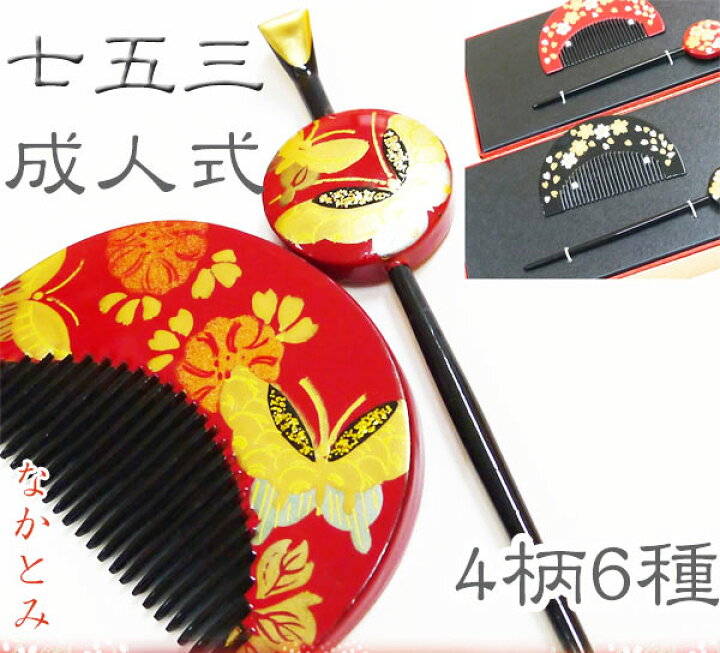 楽天市場】和装髪飾り 蒔絵柄 櫛・平簪セット 4柄6種 S-06 : 日本舞踊 