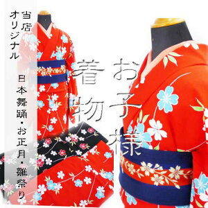 ジュニア洗える着物  単衣小紋 桜つなぎ小紋 黒/赤 135・145センチ 当店オリジナル♪日本舞踊・民謡・各種舞踊・お正月・茶道・華道・お稽古・雛祭り・袴